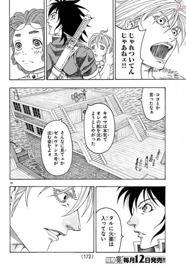 Full Ahead! Coco: Zervance Chapter 4 48ページ