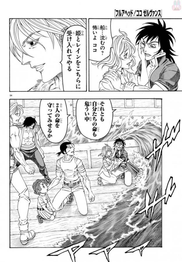 Full Ahead! Coco: Zervance Chapter 4 54ページ