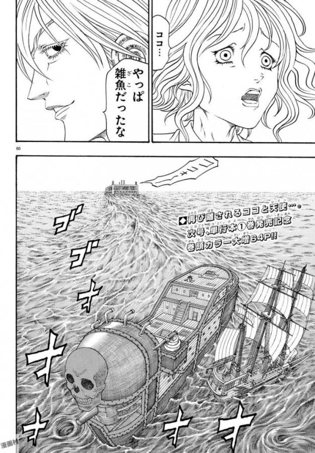 Full Ahead! Coco: Zervance Chapter 4 60ページ