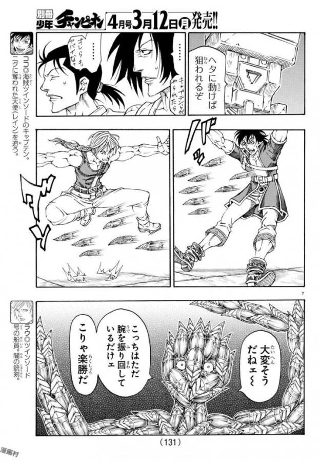 Full Ahead! Coco: Zervance Chapter 4 7ページ