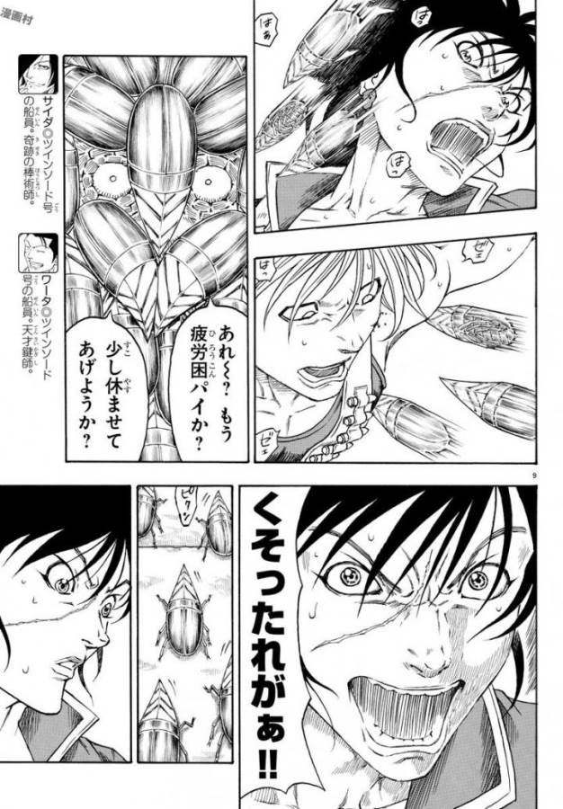Full Ahead! Coco: Zervance Chapter 4 9ページ