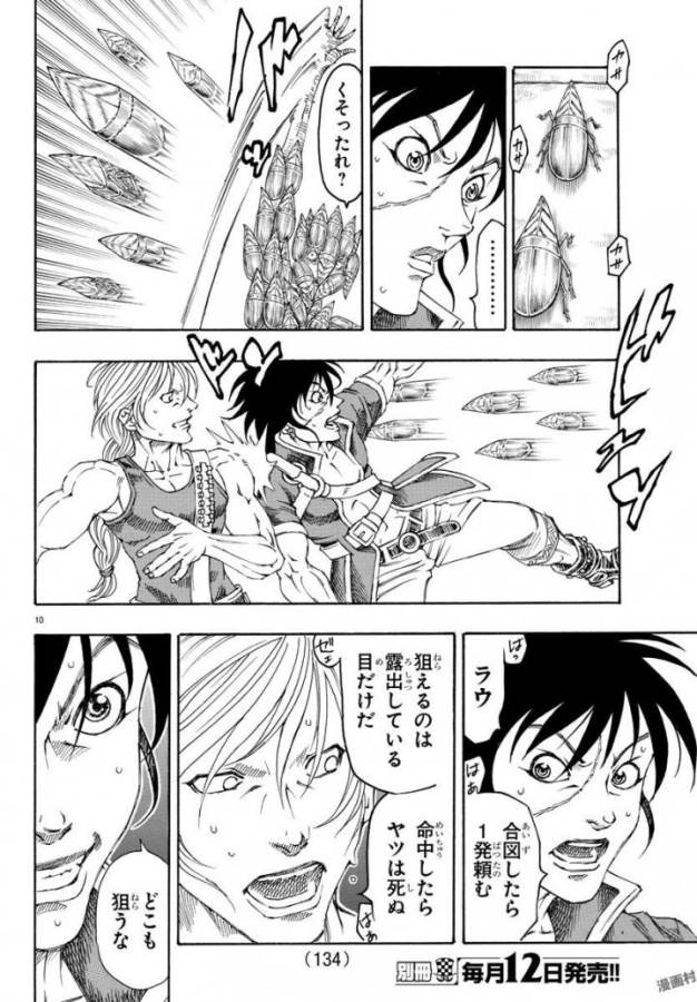 Full Ahead! Coco: Zervance Chapter 4 10ページ
