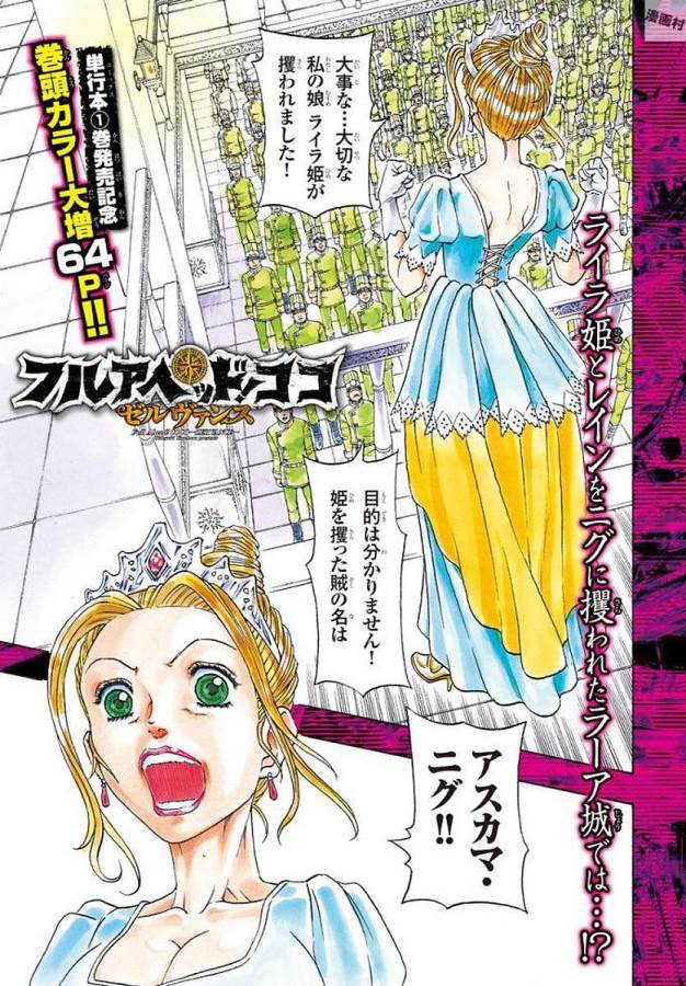 Full Ahead! Coco: Zervance Chapter 5 1ページ