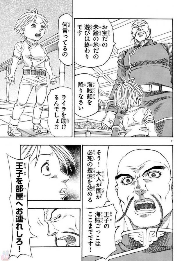 Full Ahead! Coco: Zervance Chapter 5 11ページ