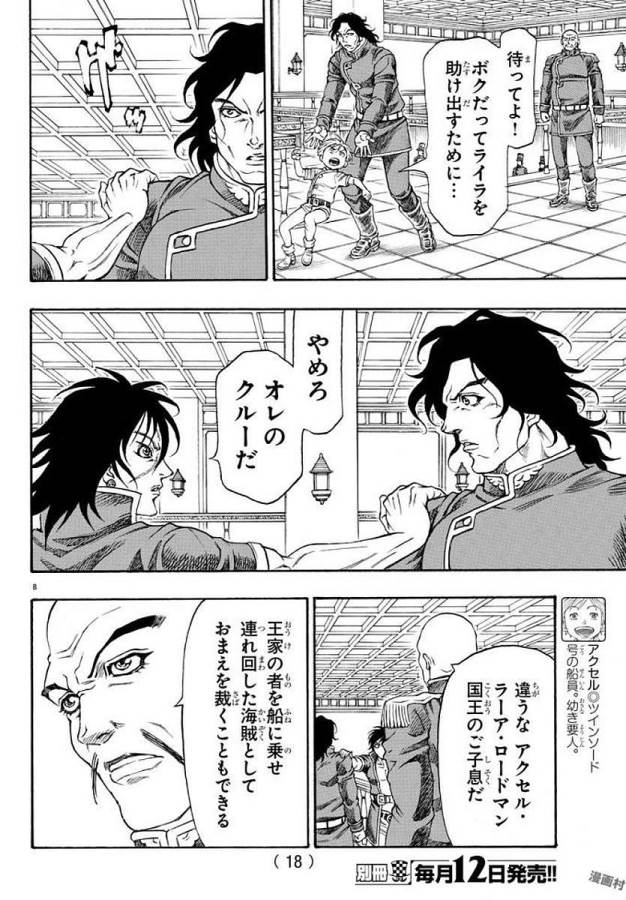Full Ahead! Coco: Zervance Chapter 5 12ページ