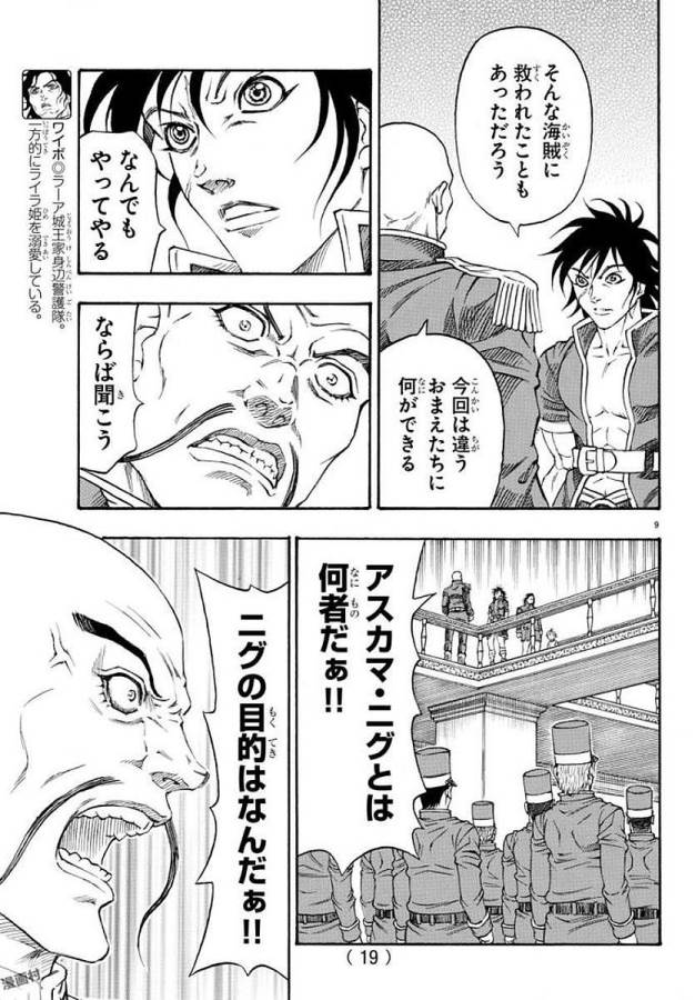 Full Ahead! Coco: Zervance Chapter 5 13ページ