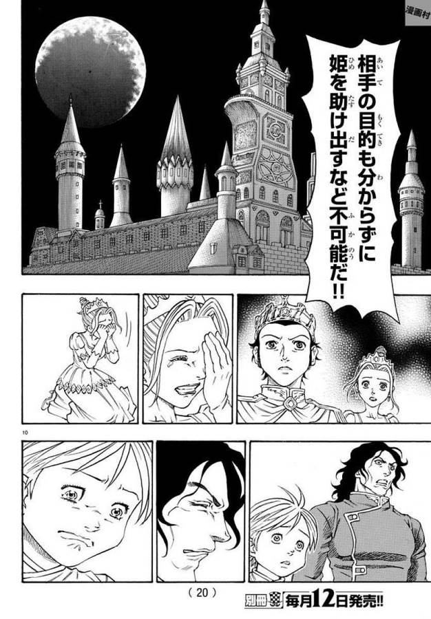 Full Ahead! Coco: Zervance Chapter 5 14ページ