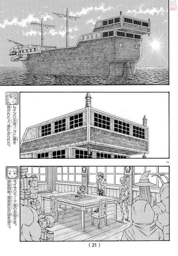 Full Ahead! Coco: Zervance Chapter 5 15ページ