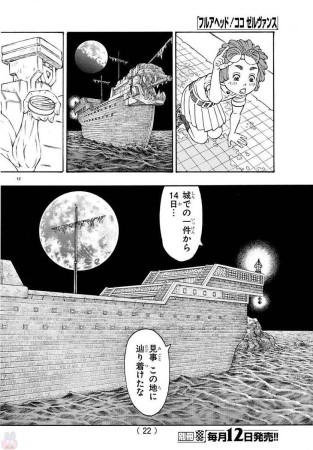 Full Ahead! Coco: Zervance Chapter 5 16ページ