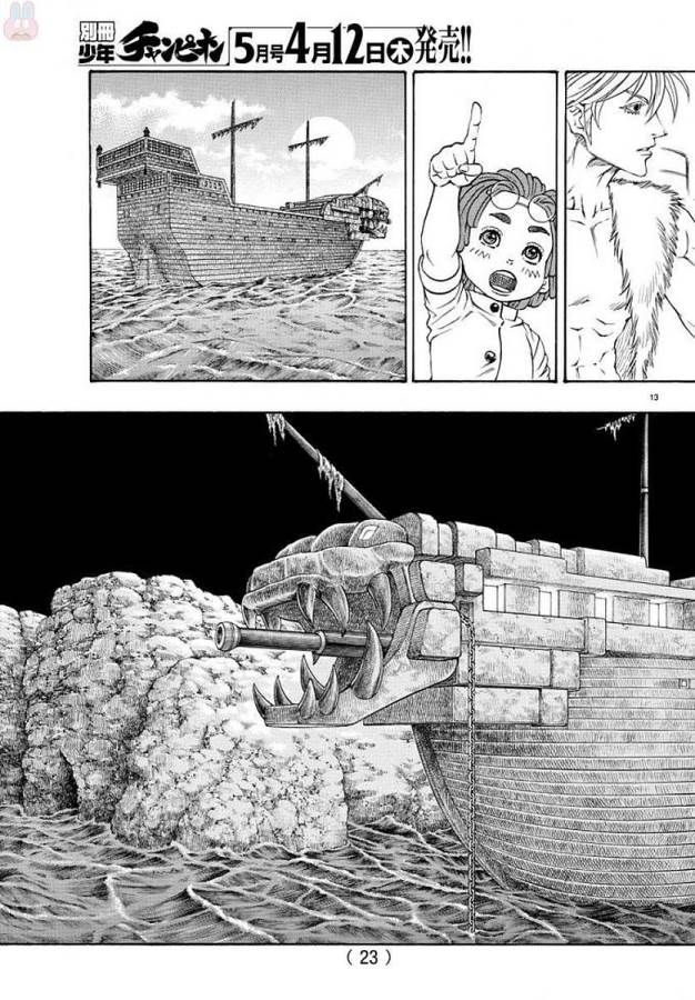 Full Ahead! Coco: Zervance Chapter 5 17ページ