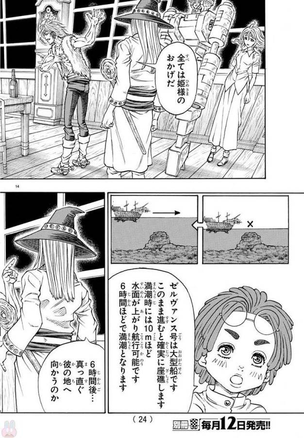 Full Ahead! Coco: Zervance Chapter 5 18ページ