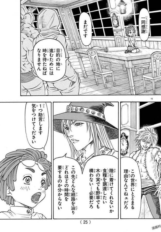 Full Ahead! Coco: Zervance Chapter 5 19ページ