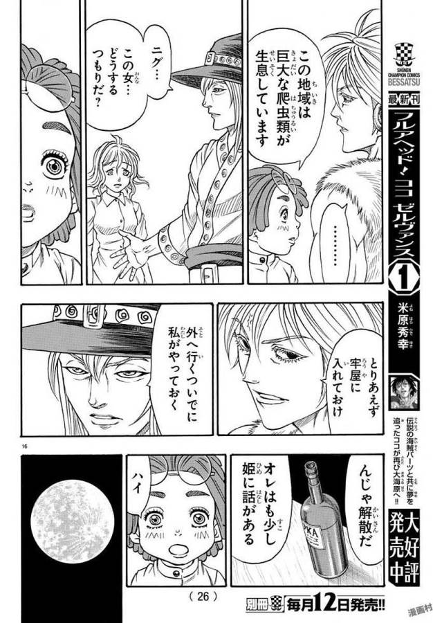 Full Ahead! Coco: Zervance Chapter 5 20ページ