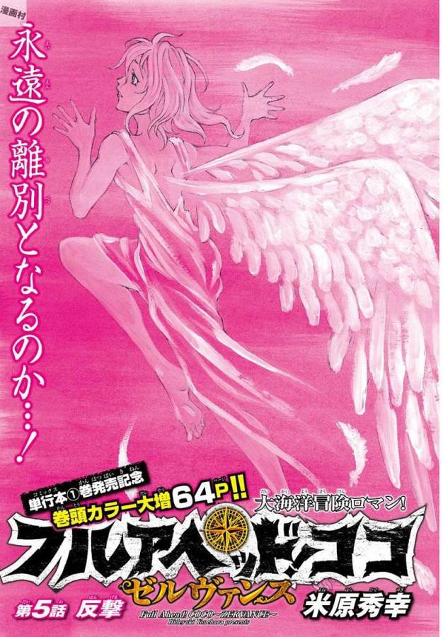 Full Ahead! Coco: Zervance Chapter 5 3ページ