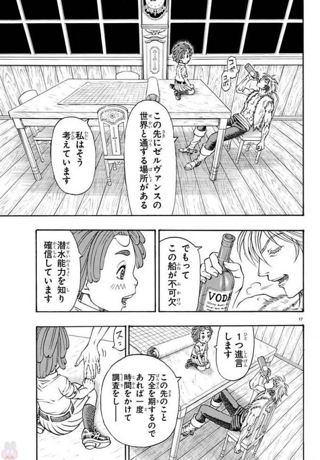 Full Ahead! Coco: Zervance Chapter 5 21ページ