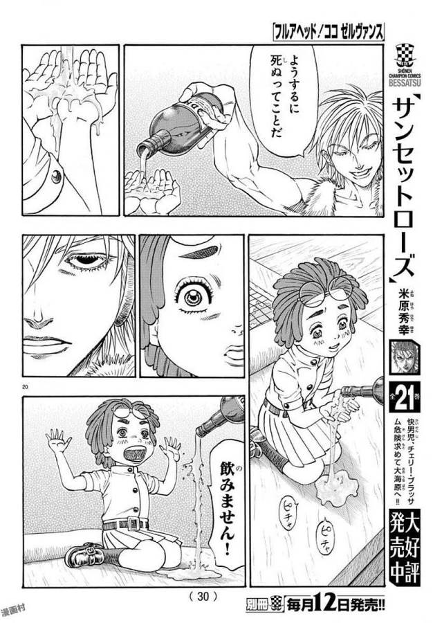 Full Ahead! Coco: Zervance Chapter 5 24ページ