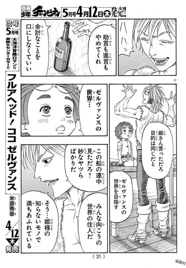 Full Ahead! Coco: Zervance Chapter 5 25ページ