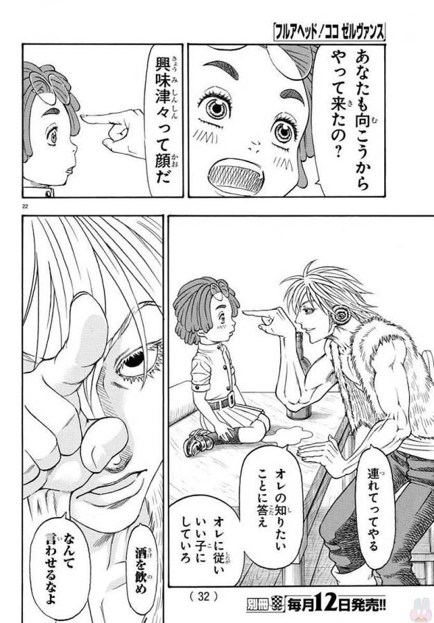 Full Ahead! Coco: Zervance Chapter 5 26ページ