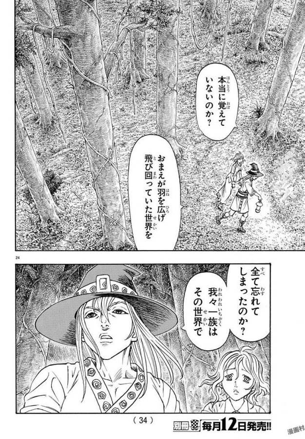 Full Ahead! Coco: Zervance Chapter 5 28ページ
