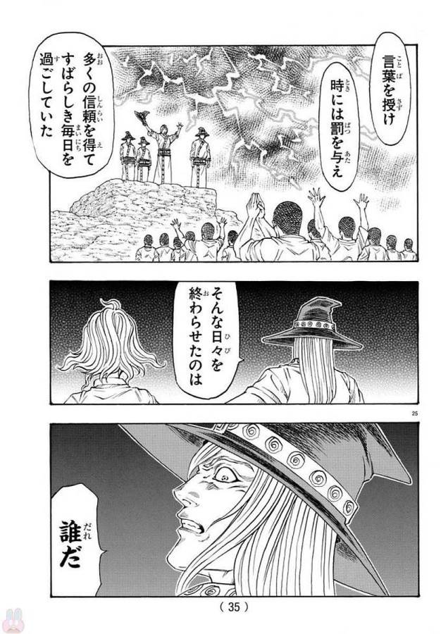 Full Ahead! Coco: Zervance Chapter 5 29ページ