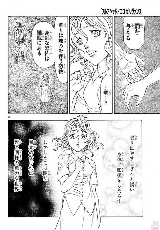 Full Ahead! Coco: Zervance Chapter 5 30ページ