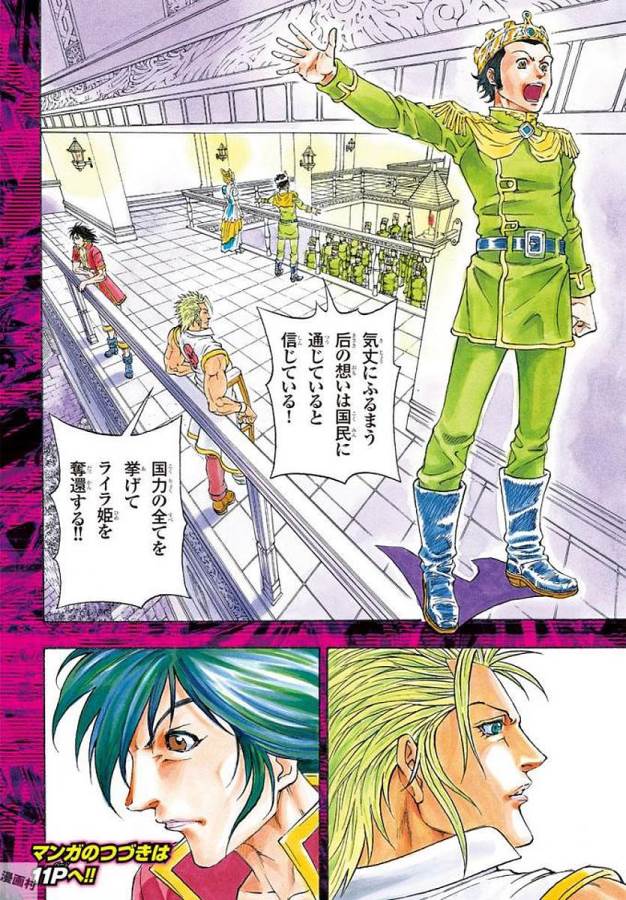 Full Ahead! Coco: Zervance Chapter 5 4ページ