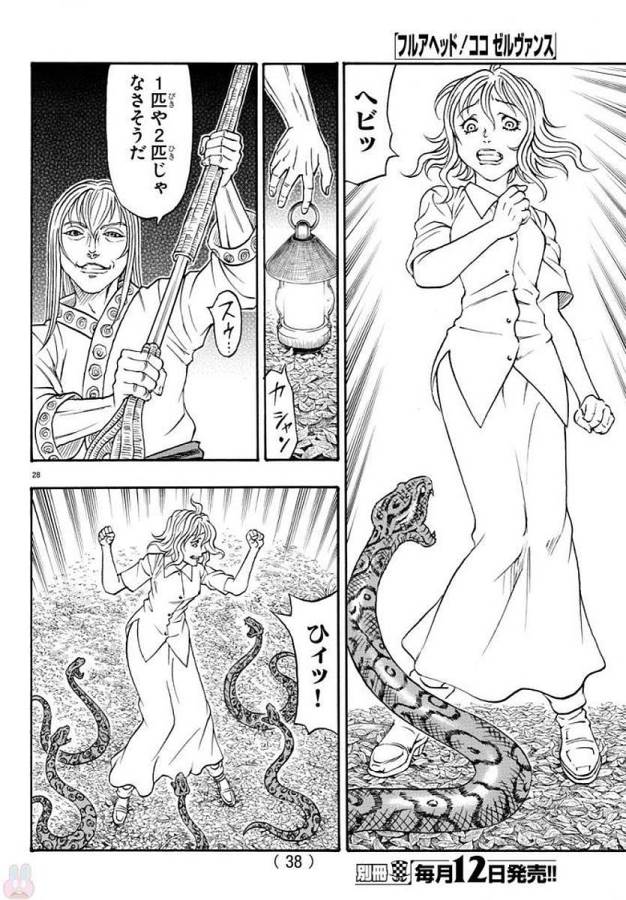 Full Ahead! Coco: Zervance Chapter 5 32ページ