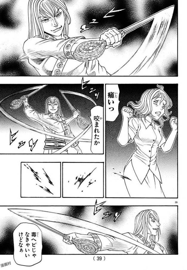 Full Ahead! Coco: Zervance Chapter 5 33ページ