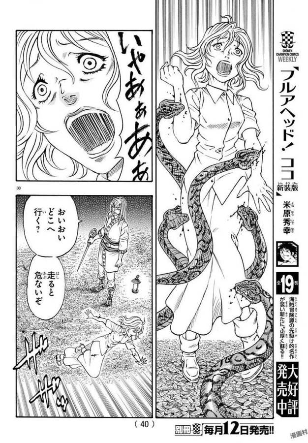 Full Ahead! Coco: Zervance Chapter 5 34ページ