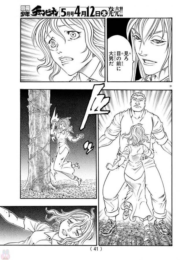 Full Ahead! Coco: Zervance Chapter 5 35ページ