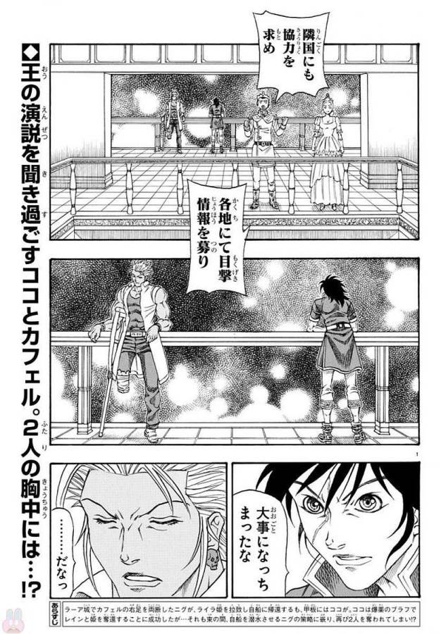 Full Ahead! Coco: Zervance Chapter 5 5ページ