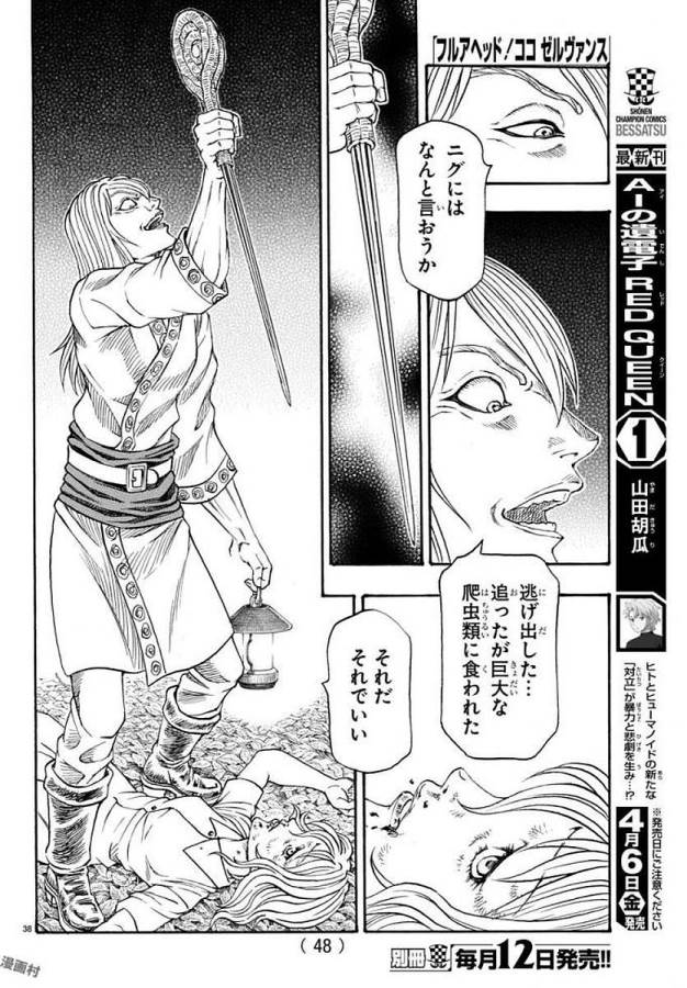 Full Ahead! Coco: Zervance Chapter 5 42ページ