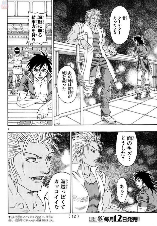 Full Ahead! Coco: Zervance Chapter 5 6ページ