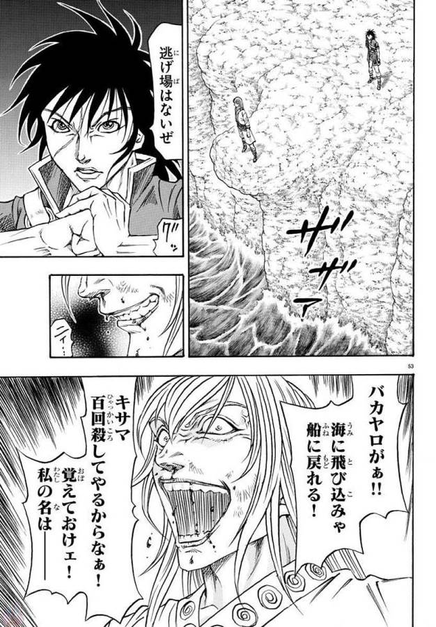 Full Ahead! Coco: Zervance Chapter 5 57ページ