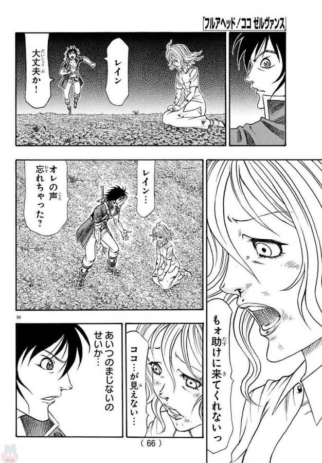 Full Ahead! Coco: Zervance Chapter 5 60ページ