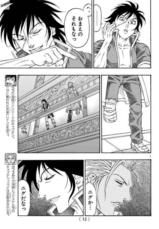 Full Ahead! Coco: Zervance Chapter 5 7ページ
