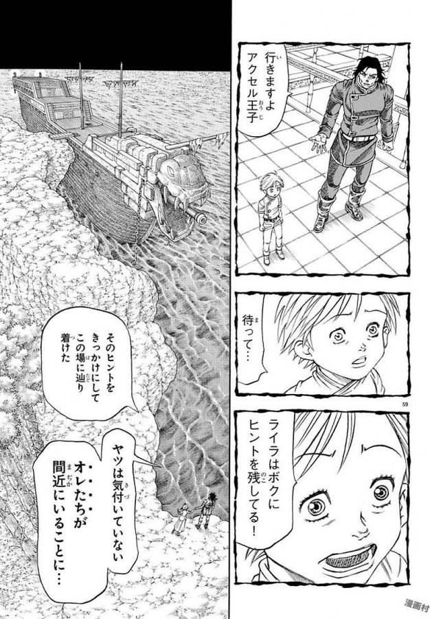 Full Ahead! Coco: Zervance Chapter 5 63ページ