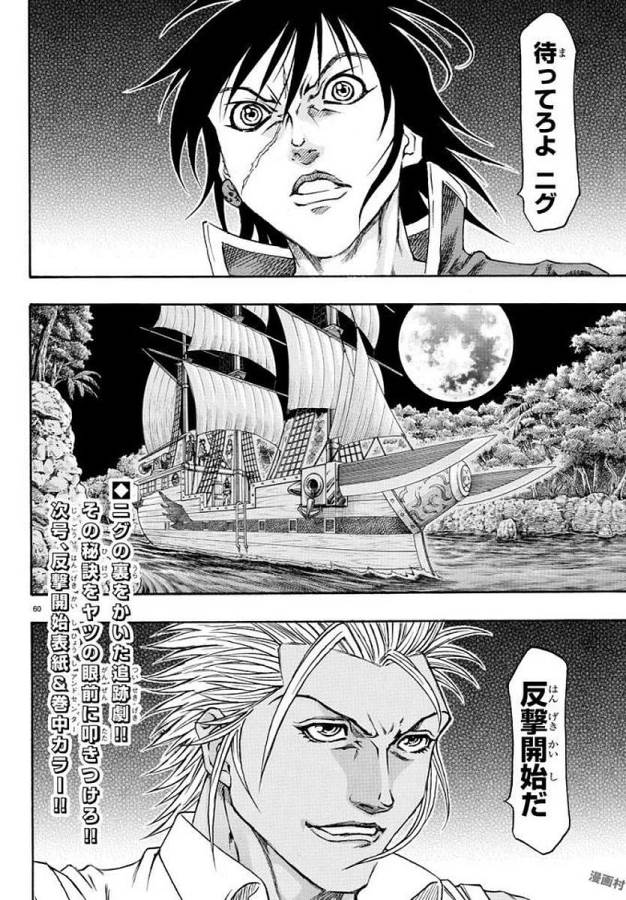Full Ahead! Coco: Zervance Chapter 5 64ページ