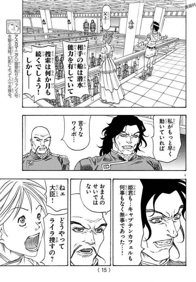 Full Ahead! Coco: Zervance Chapter 5 9ページ