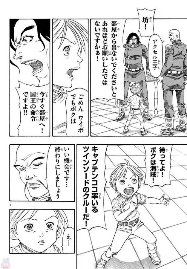 Full Ahead! Coco: Zervance Chapter 5 10ページ