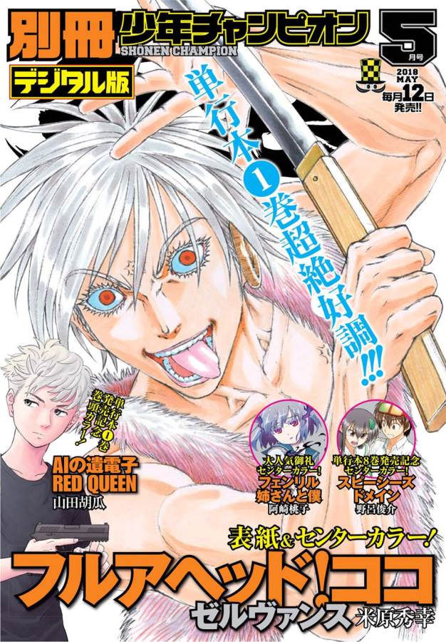 Full Ahead! Coco: Zervance Chapter 6 1ページ
