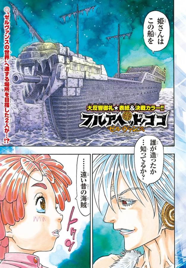 Full Ahead! Coco: Zervance Chapter 6 2ページ