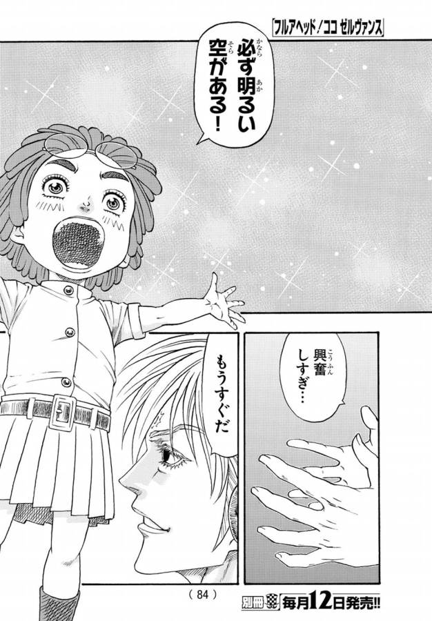 Full Ahead! Coco: Zervance Chapter 6 11ページ