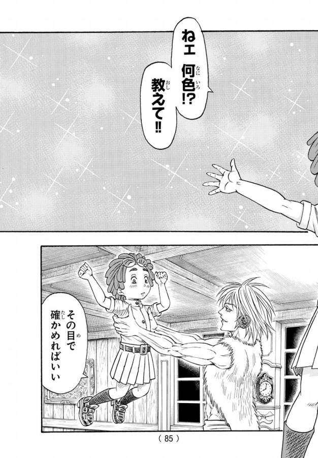 Full Ahead! Coco: Zervance Chapter 6 12ページ