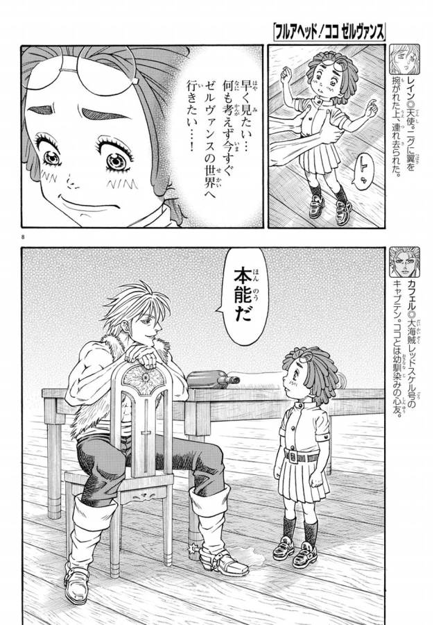 Full Ahead! Coco: Zervance Chapter 6 13ページ