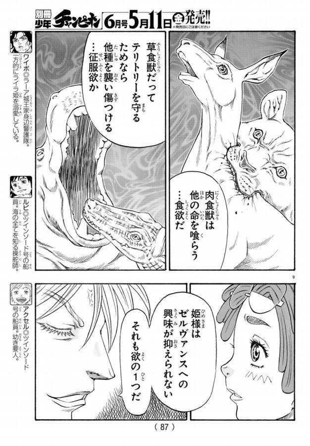 Full Ahead! Coco: Zervance Chapter 6 14ページ