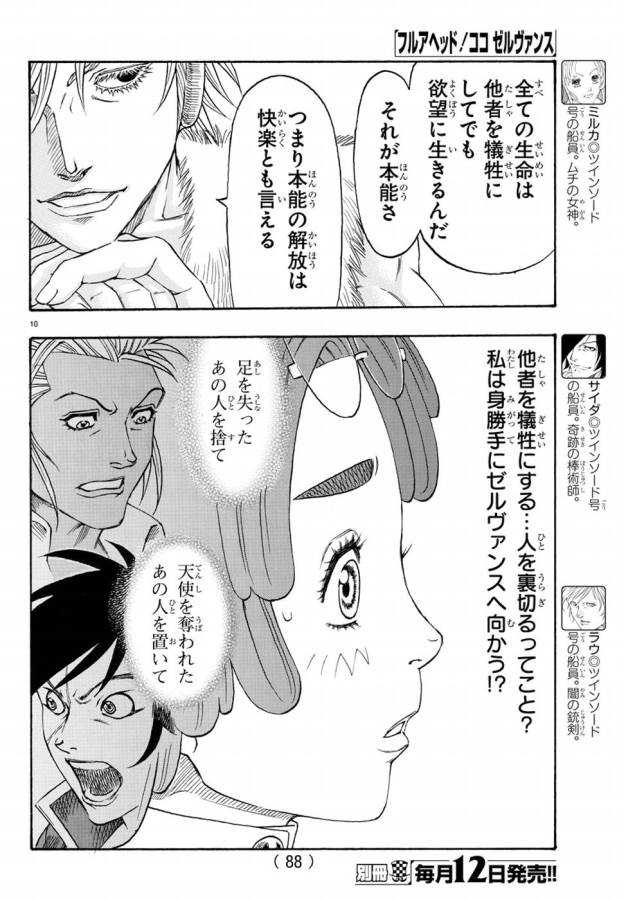 Full Ahead! Coco: Zervance Chapter 6 15ページ