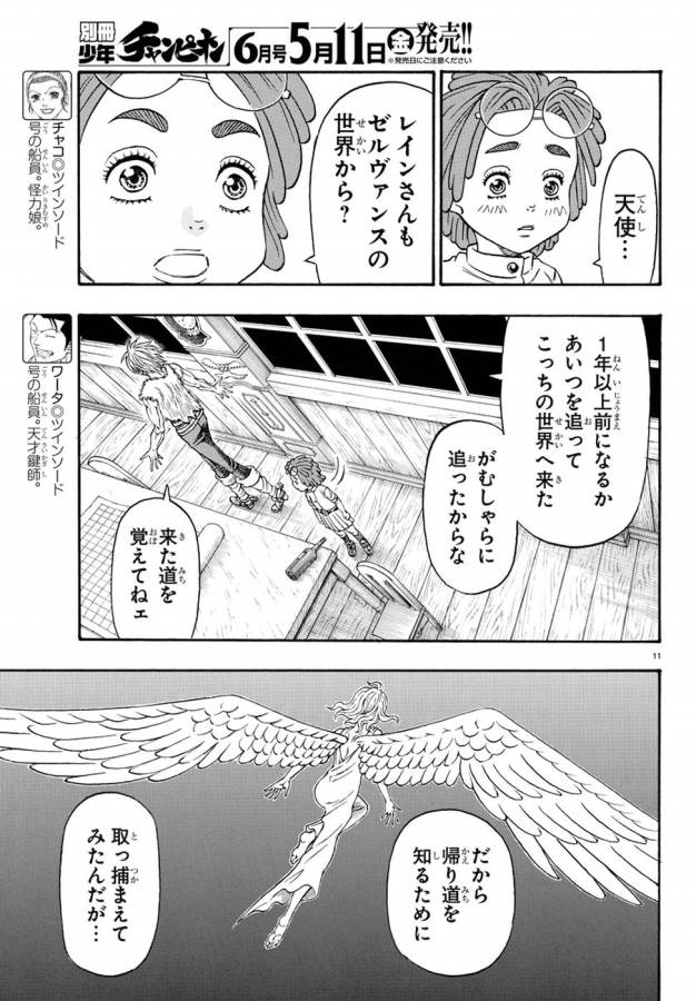 Full Ahead! Coco: Zervance Chapter 6 16ページ