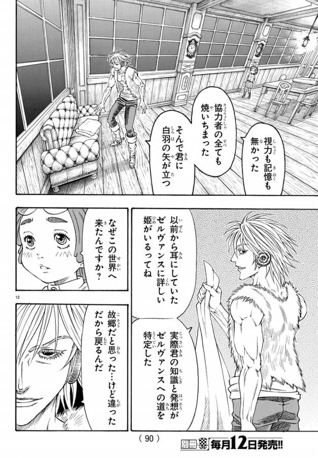 Full Ahead! Coco: Zervance Chapter 6 17ページ