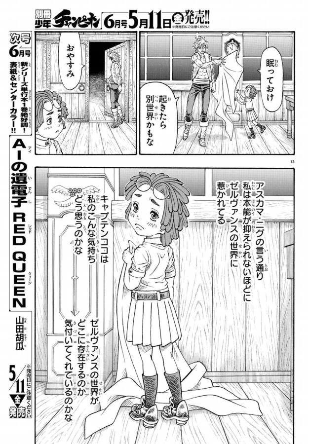 Full Ahead! Coco: Zervance Chapter 6 18ページ